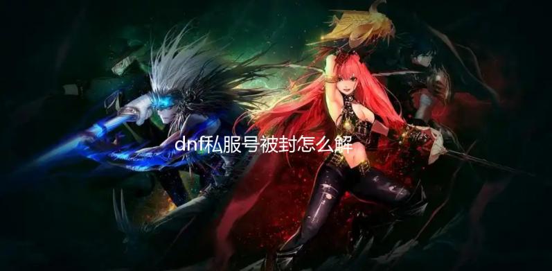 dnf私服号被封怎么解_国产掌机GPD WIN4公布:搭载R7 6800U 神似PSP 支持M.2 2230和2242两种规范